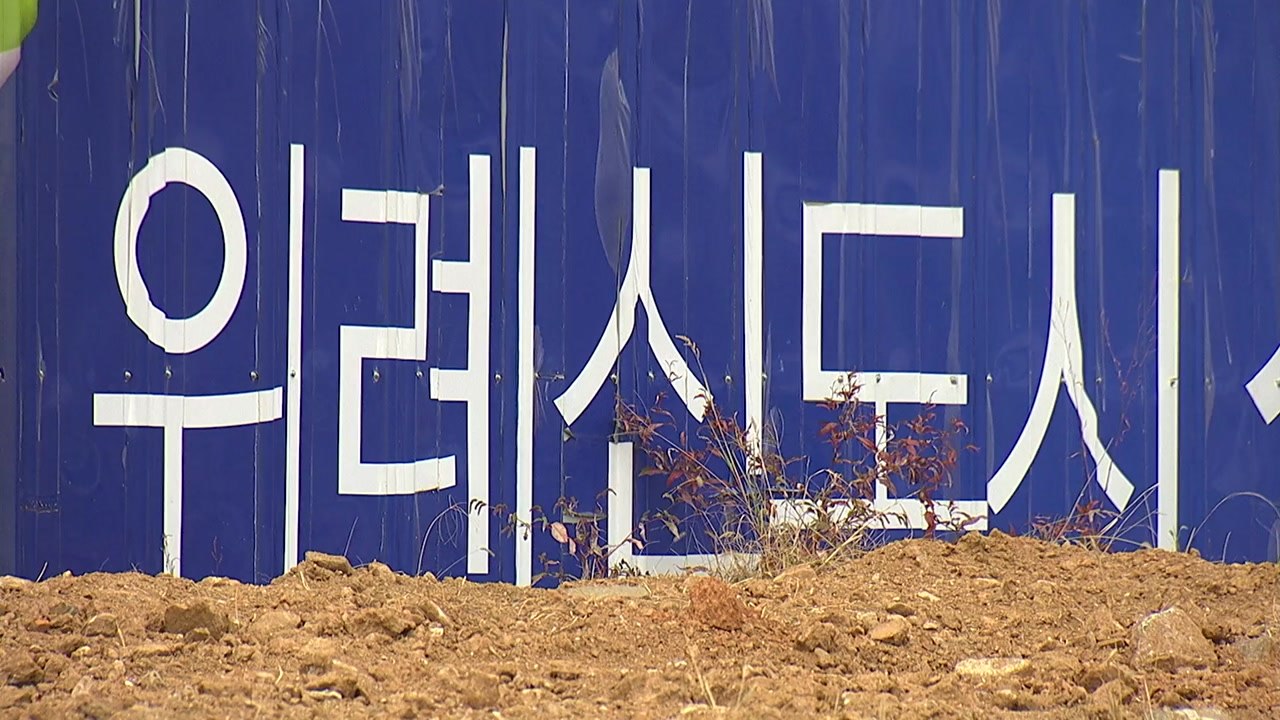 검찰, 성남시청 압수수색 때 위례신도시 자료도 확보 / YTN