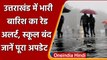 Weather Update Uttarakhand Rain Red Alert: दो दिन भारी बारिश की चेतावनी | वनइंडिया हिंदी