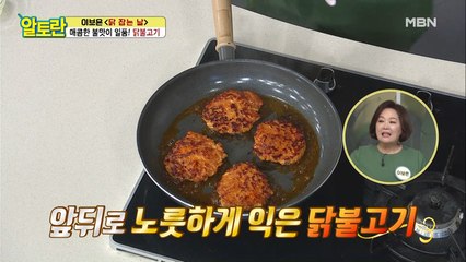 [닭불고기] 노릇노릇~ 양념 타지 않게 굽는 비법