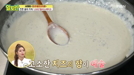 [고르곤졸라스테이크] 풍미가 환상..♥ 치즈 소스 공개!