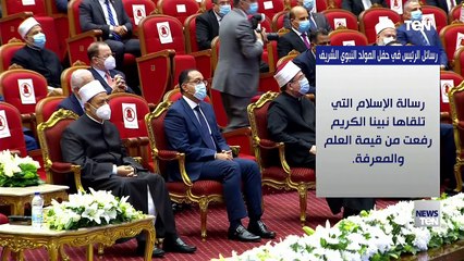 رسائل الرئيس السيسي في حفل المولد النبوي الشريف