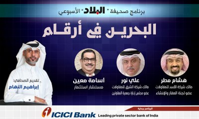 برنامج البحرين في أرقام