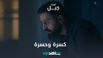 قلب جبل انكسر l  الهيبة جبلl  شاهد VIP