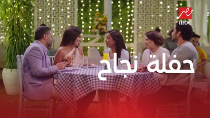 عودة نادين الحقيقية  وماجد يحتفل بنجاح دلال