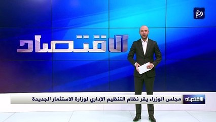 مجلس الوزراء يقر نظام التنظيم الإداري لوزارة الاستثمار الجديدة