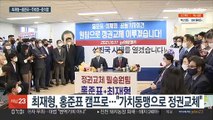 최재형→홍준표·주호영→윤석열…몸집 불리기 경쟁
