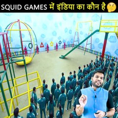 SQUID GAMES म इडय क कन ह  SQUID GAMES India
