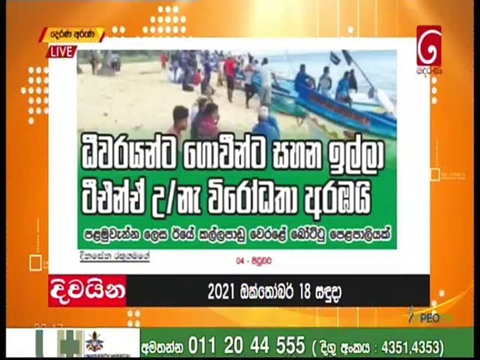 Derana Aruna 18-10-2021