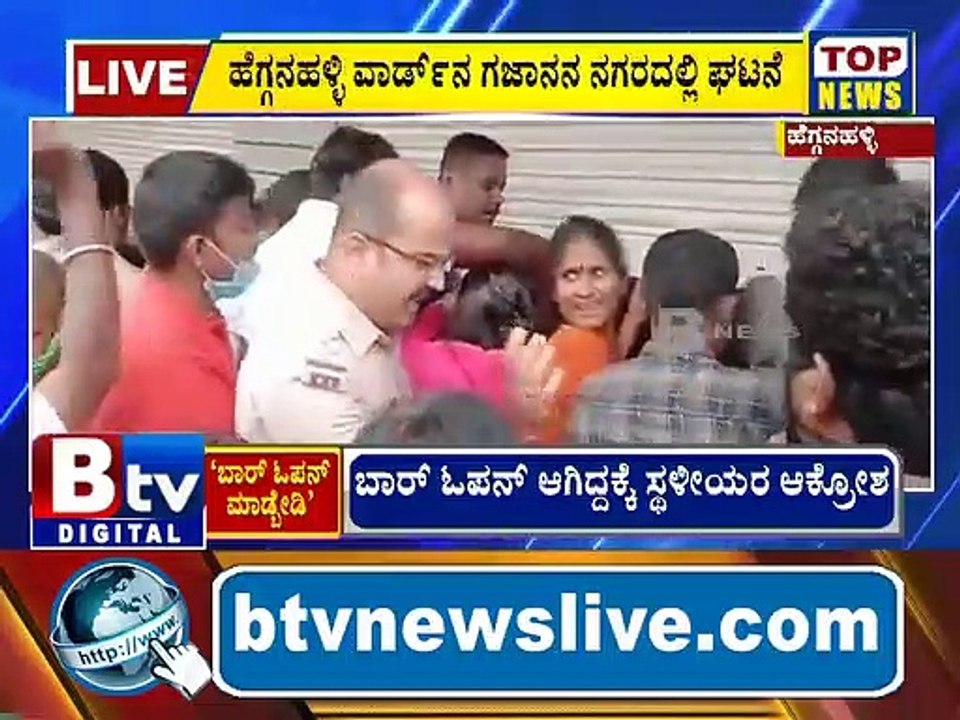 ಜನರ ವಿರೋಧದ ನಡುವೆಯೂ ಟಿ ದಾಸರಹಳ್ಳಿಯಲ್ಲಿ ಬಾರ್ ಓಪನ್ ಆಗಿದ್ದಕ್ಕೆ ಸ್ಥಳೀಯರು ಆಕ್ರೋಶ ವ್ಯಕ್ತಪಡಿಸಿದ್ದಾರೆ.