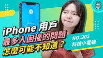 蘋果、Google、三星下週都有新品發表！拿 iPhone 的人最苦惱什麼問題？魷魚遊戲成為 Netflix 最紅的影集！科技小電報 (10/15)