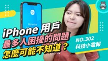 蘋果、Google、三星下週都有新品發表！拿 iPhone 的人最苦惱什麼問題？魷魚遊戲成為 Netflix 最紅的影集！科技小電報 (10/15)