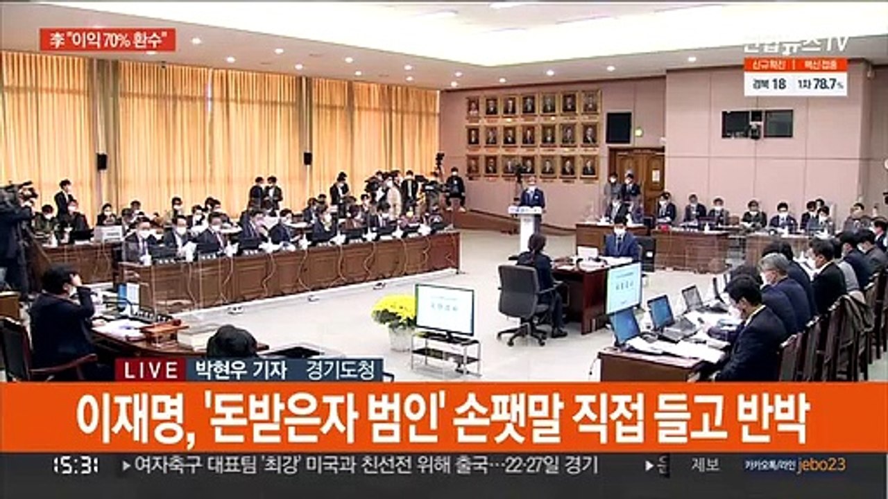 이재명 "대장동 이익 70% 환수"…野 "최종 책임자는 李"