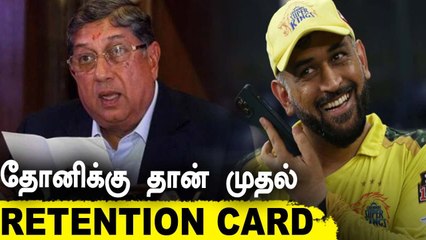 IPL 2022-விலும் Dhoni இருப்பார்.. உறுதி செய்த CSK நிர்வாகம்