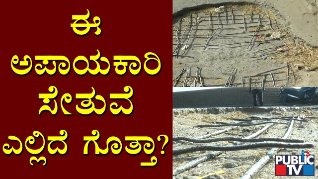 Raichur: Bridge Connecting To Hyderabad Damaged..!