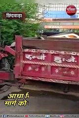 छिंदवाड़ा : हादसों को रोकने मानवता की अनूठी पहल