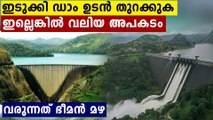 MP Dean Kuriakose demands to open Idukki dam