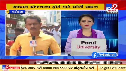 પ્રધાનમંત્રી આવાસ યોજનાના ફોર્મ લેવા માટે લોકોની લાંબી લાઈન લાગી , Vadodara _ Tv9GujaratiNews