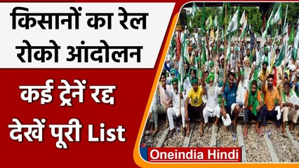 Download Video: Farmers Protest: किसानों का Rail Roko Andolan, Indian Railway ने रद्द की कई ट्रेनें | वनइंडिया हिंदी