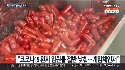 코로나 먹는 치료제 82만원…백신처럼 '빈익빈' 우려