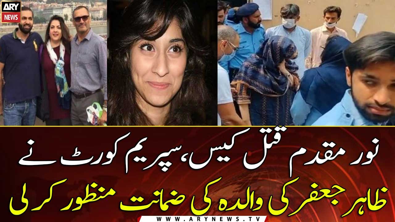 Noor Muqaddam case: SC grants bail to Zahir Jaffer's mother