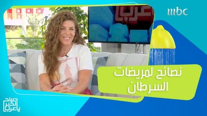 تأثيرات نفسية خطيرة تتعرض لها مريضات السرطان ونصائح مهمة لتخطيها