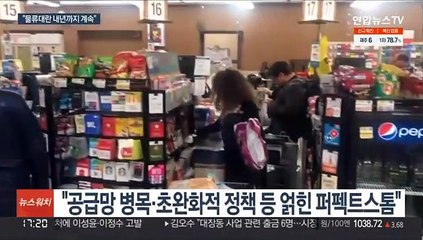 전문가들 "美경제 퍼펙트스톰…물류대란 내년까지"