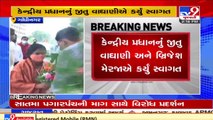 Union Minister Sadhvi Niranjan Jyoti on Gujarat visit from today _ Tv9GujaratiNews