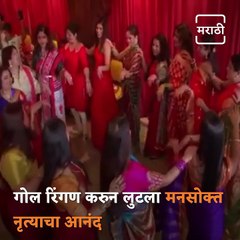 Marathi Actresses Celebrates Bhodla, Watch This Special Ukhana Taken By Mansi Naik