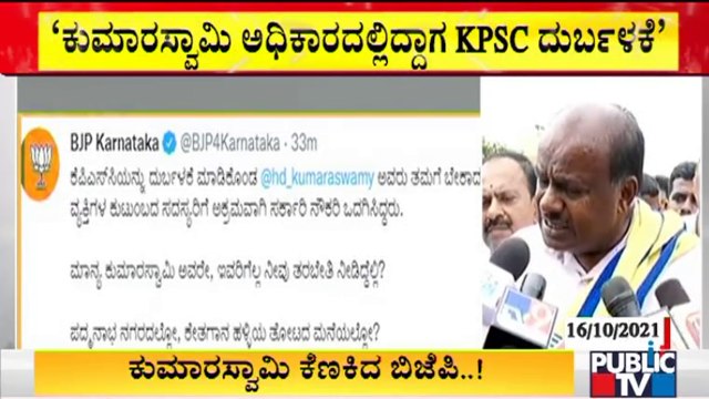 ಕುಮಾರಸ್ವಾಮಿ ವೈರುಧ್ಯದ ಗಣಿ; ಹೆಚ್'ಡಿಕೆಯನ್ನು ಕೆಣಕಿದ ಬಿಜೆಪಿ | BJP | HD Kumaraswamy
