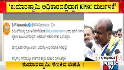 ಕುಮಾರಸ್ವಾಮಿ ವೈರುಧ್ಯದ ಗಣಿ; ಹೆಚ್'ಡಿಕೆಯನ್ನು ಕೆಣಕಿದ ಬಿಜೆಪಿ | BJP | HD Kumaraswamy