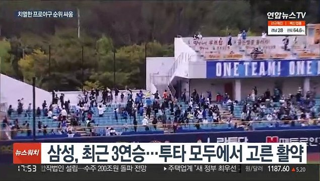 삼성, 6년 만의 가을야구 눈앞…선두까지 넘본다