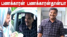 பணக்காரன் பணக்காரன்தான்யா | Panakaaran panakaaranthaanya |  Comedy Shortfilm | Filmibeat Tamil