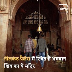 Watch : Spiral Water Channel At Neelkanth Palace, Madhya Pradesh