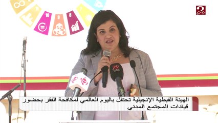 الهيئة القبطية الإنجيلية تحتفل باليوم العالمي لمكافحة الفقر