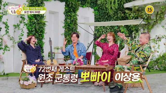 뽀빠이 이상용의 시간이 지나도 사라지지 않는 아쉬움_내 사랑 투유 72회 예고 TV CHOSUN 211019 방송