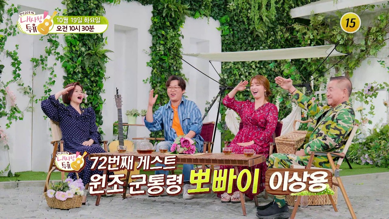 뽀빠이 이상용의 시간이 지나도 사라지지 않는 아쉬움_내 사랑 투유 72회 예고 TV...