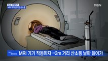 MBN 뉴스파이터-MRI 기기 작동하자 날아든 산소통…검사받던 환자 숨져