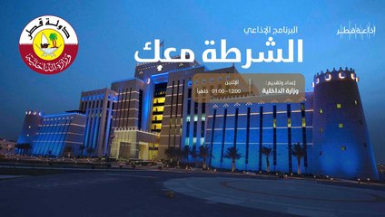 الشرطة معك 18-10-2021