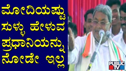 Siddaramaiah Lashes Out At PM Narendra Modi & BJP Government