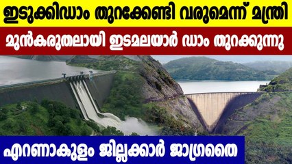 We will be forced to open Idukki dam if heavy rain continues
