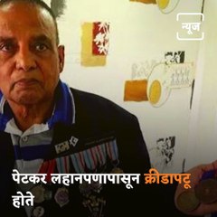 Muralikant Petkar Is The First Athlete To Win A Gold Medal For India In The Individual Paralympics