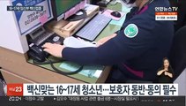 16~17세 오늘 첫 백신 접종…