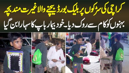 Karachi Ke Roads Per Black Board Bechne Wala Bacha - Behno Ko Kam Se Rok Dia, Baap Ka Sahara Bun Gia