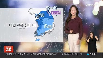 [날씨] 내일 전국 한때 비…남서풍 유입, 기온 일시 올라