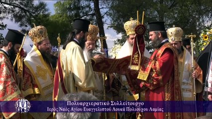 Λαμία: Με λαμπρότητα και κατάνυξη, ο εορτασμός του πολιούχου Αγ. Λουκά και η επέτειος της απελευθέρωσης