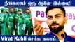 ICC T20 World Cup- Virat Kohli Has His Say On Ind Vs Pak Cricket Rivalry | Oneindia Tamil