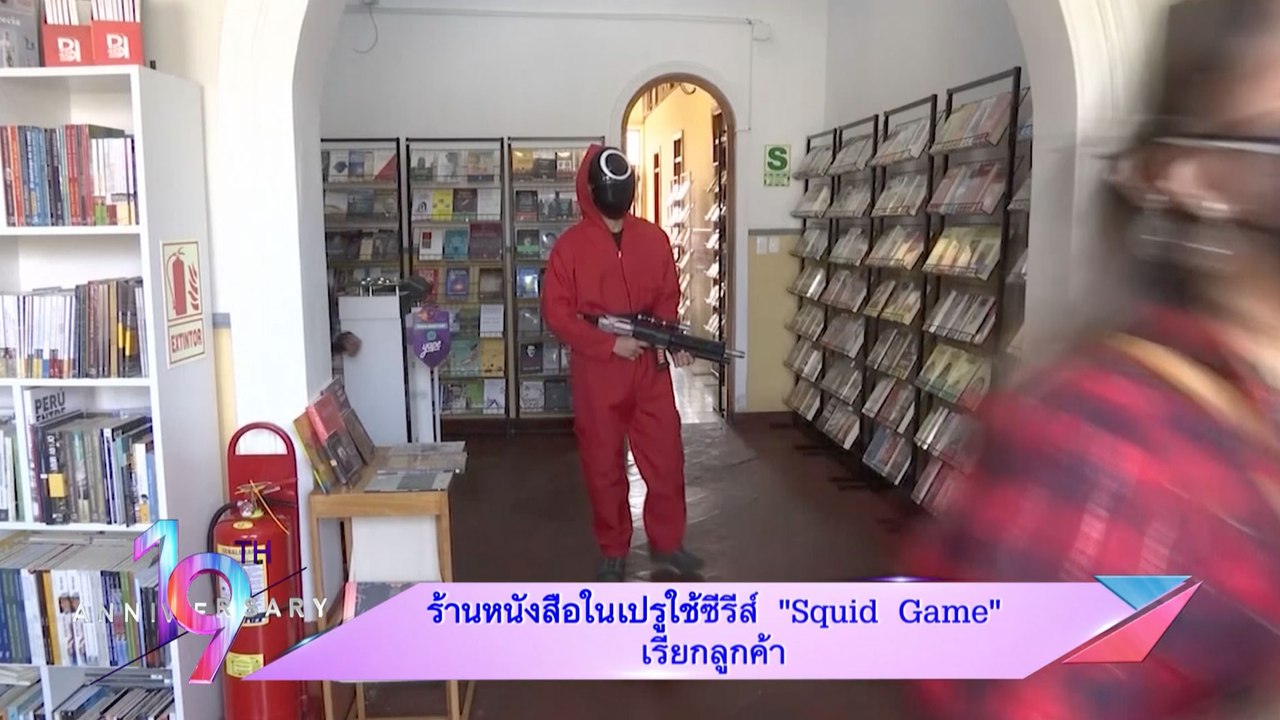 “Squid Game”  ปังต่อเนื่อง ร้านค้าเกาะกระแสทำเอาขายดีเวอร์