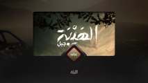 #الهيبة_جبل الليلة الساعة السادسة مساءً بتوقيت السعودية على #MBC1