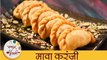 Festival Special Mawa Karanji | हलवाई स्टाईल मावा करंजी | Khoya Gujiya Recipe in Marathi | Archana
