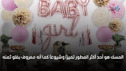 معنى اسم مسك وصفات حاملته